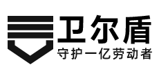 山東衛(wèi)爾盾防護(hù)科技有限公司